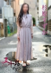 杉原すずか
