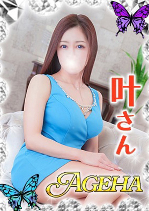 巣鴨・大塚発Ageha～あげは～ 叶(かなえ)