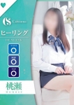 桃瀬【エステ限定】
