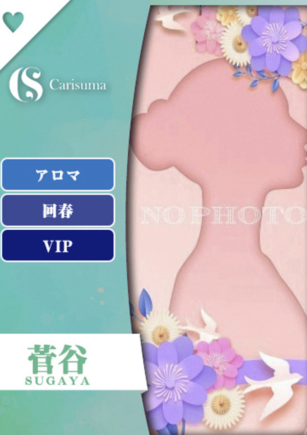徳島ファッションヘルス カリスマ 菅谷【エステ限定】