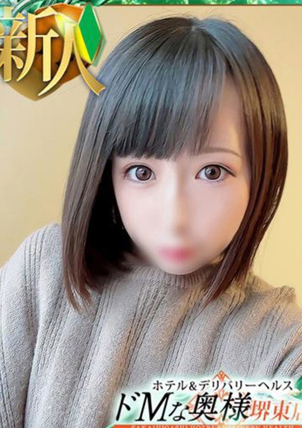 ドMな奥様堺東 ノノ