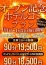 素人御奉仕倶楽部 Hips西川口店 1月限定ホテルコミ