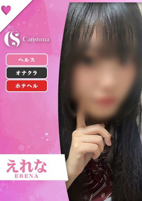 徳島ファッションヘルス カリスマ えれな