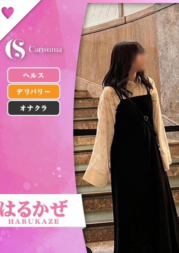 徳島ファッションヘルス カリスマ はるかぜ
