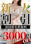 新人割引