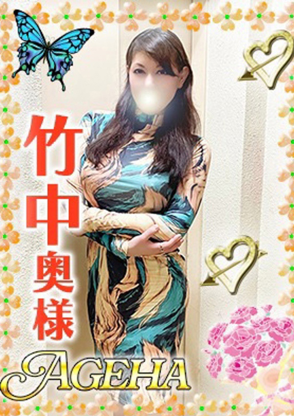 巣鴨・大塚発Ageha～あげは～ 竹中(たけなか)