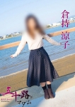 倉持涼子