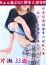 30代40代50代と遊ぶなら博多人妻専科24時 片瀬 めぐ