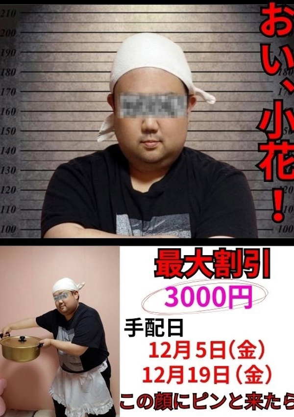 美熟女倶楽部 Hips春日部店 おい、小花!