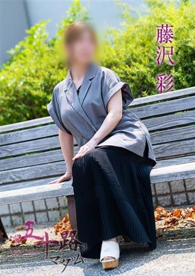 五十路マダム 福山店 藤沢彩