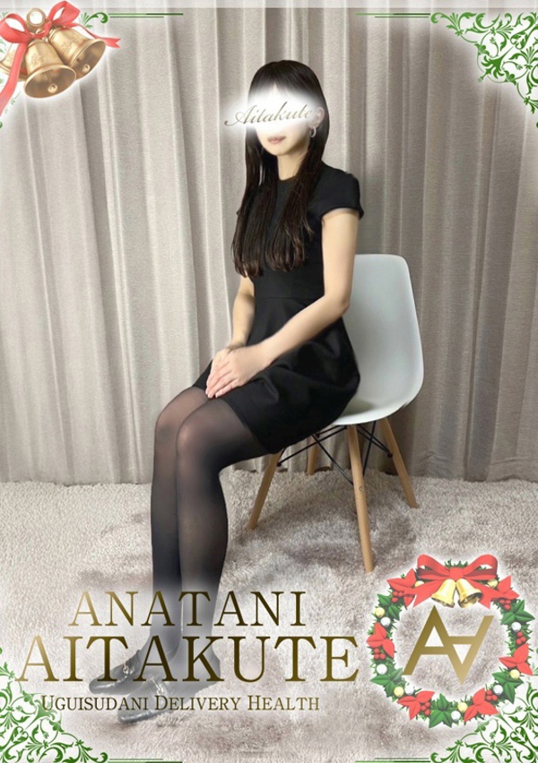 あなたに逢いたくて 石原