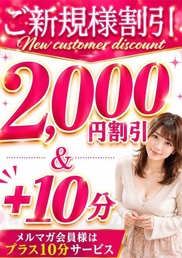 素人妻御奉仕倶楽部 Hips取手店 ご新規様特別割引
