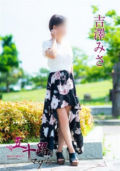 五十路マダム 倉敷店：吉澤美沙