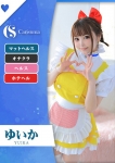 ゆいか