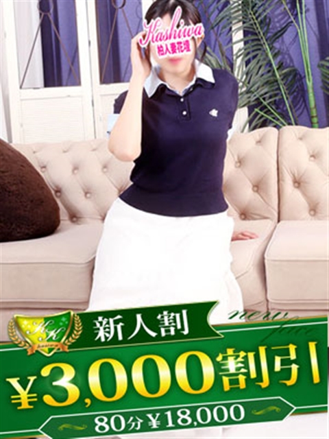 柏人妻花壇 こころ