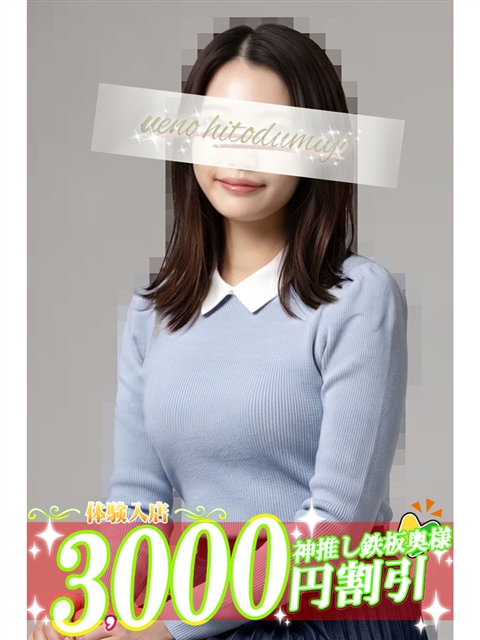 上野人妻城 千秋(ちあき)