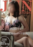 ジュン