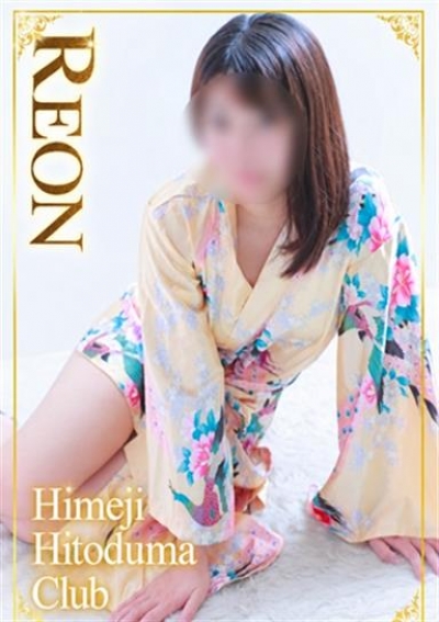 姫路人妻クラブ れおん