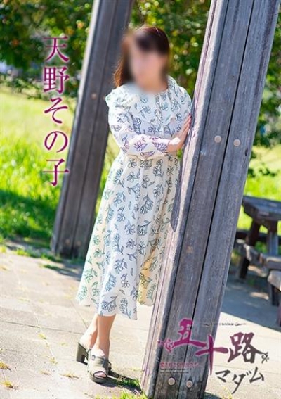 五十路マダム 浜松店 天野その子