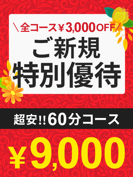 柏駅東口ママ友さーくる ご新規様限定!!