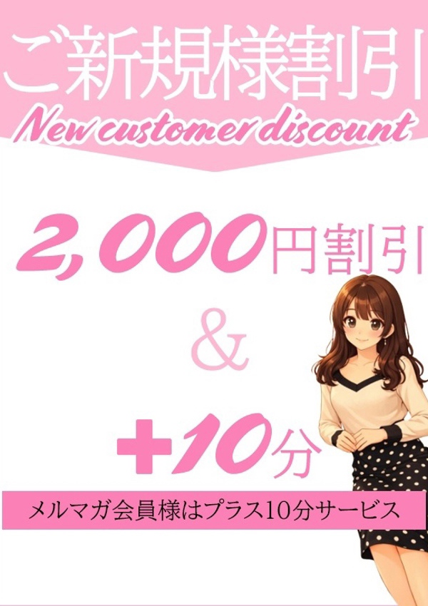 素人妻御奉仕倶楽部 Hips取手店 ご新規様特別割引
