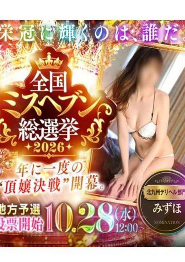 ミセスコレクション みずほ
