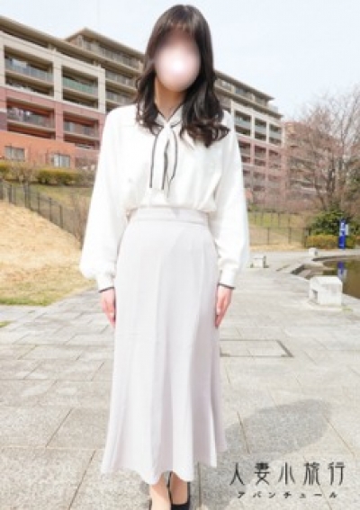 人妻小旅行-アバンチュール- みり