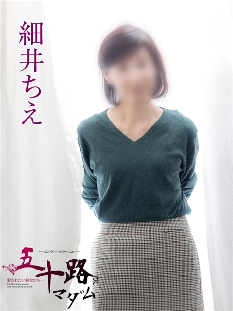 五十路マダムエクスプレス船橋店(カサブランカグループ) 細井ちえ