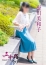 五十路マダム 福山店 府川美和子