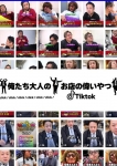 俺えら TikTok