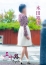 五十路マダム 倉敷店 木田裕恵
