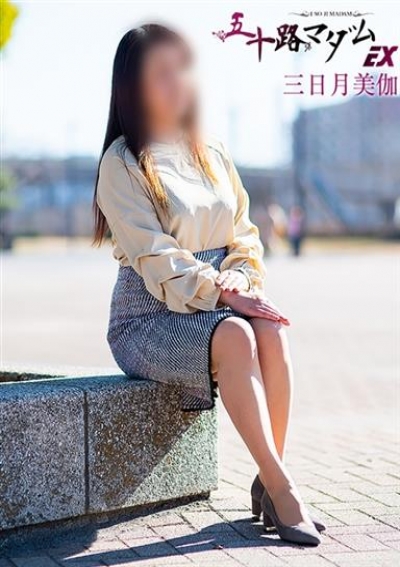 五十路マダムエクスプレス船橋店(カサブランカグループ) 三日月美伽