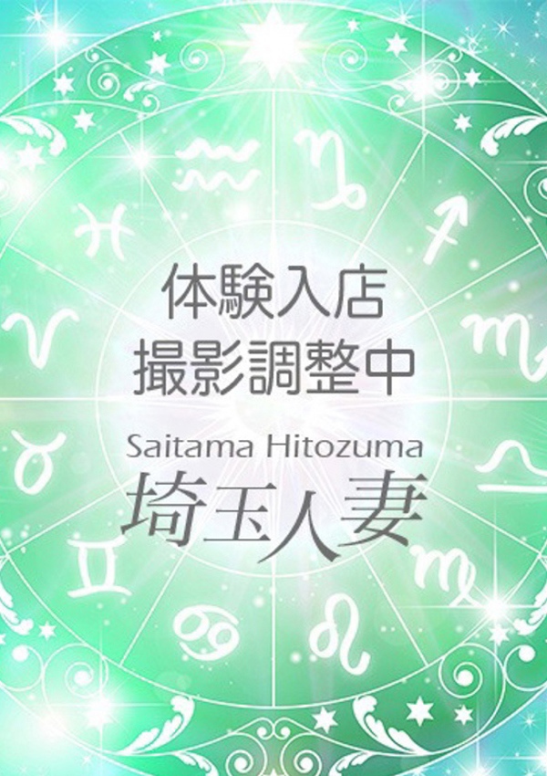 デリバリーヘルス埼玉人妻 ゆう
