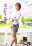 水谷美希