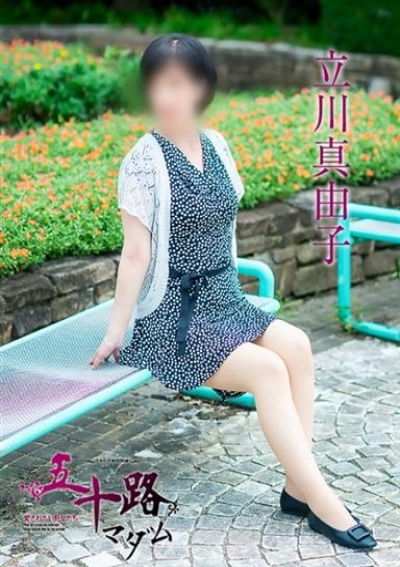 五十路マダム 愛されたい熟女たち 高松店 立川真由子