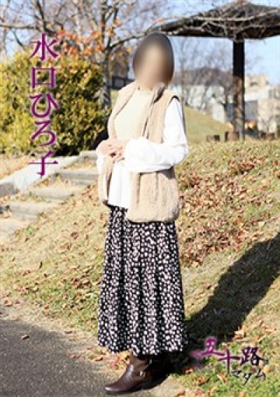 五十路マダム 愛されたい熟女たち 高松店 水口ひろ子