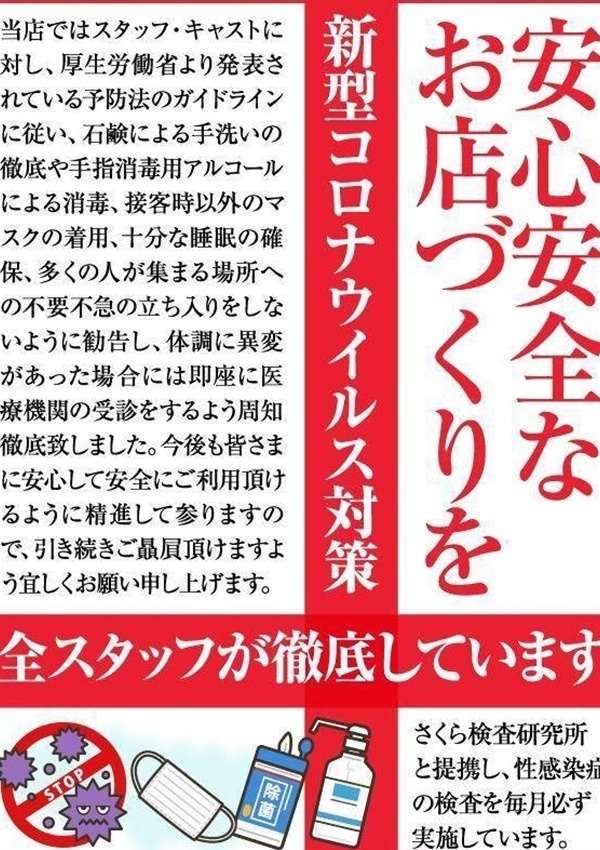 春日部デリヘル 若妻淫乱倶楽部 コロナ対策について