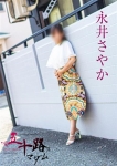 永井さやか