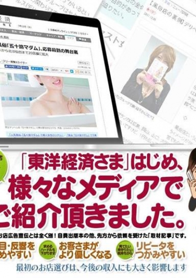 五十路マダム 静岡店 メディアで紹介