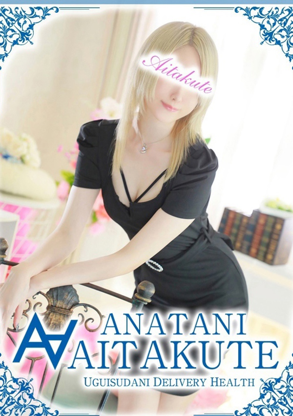 あなたに逢いたくて 宮下