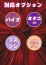 奥様生レンタル オト★仙南限定