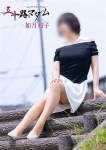 如月和子