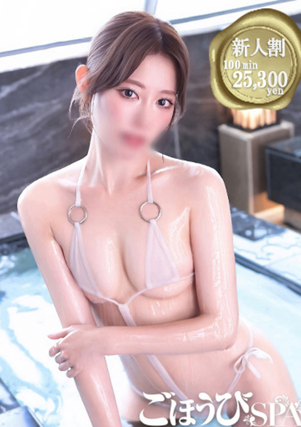 ごほうびSPA五反田店 ひびき