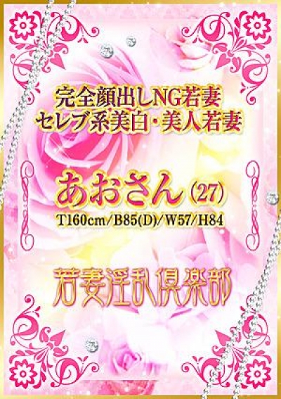 野田デリヘル若妻淫乱倶楽部 れみ