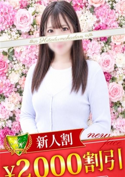 松戸人妻花壇 桐ケ谷あすな