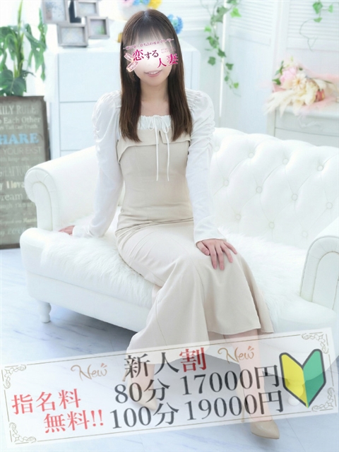 恋する人妻 いちご