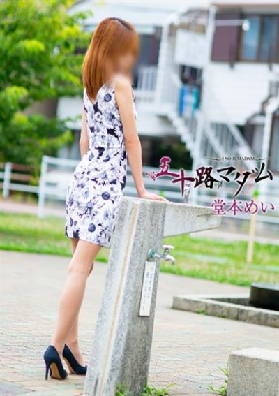 五十路マダム 浜松店 堂本めい