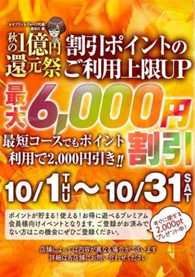 五十路マダム 静岡店 ★☆1億円還元祭☆★