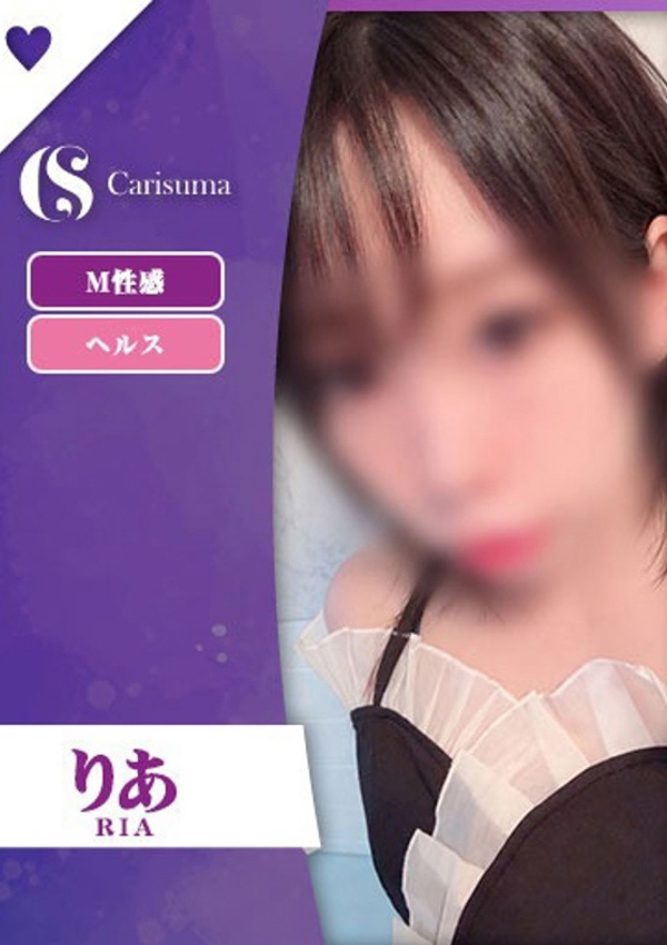 徳島ファッションヘルス カリスマ りあ