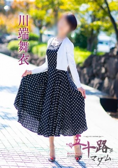 五十路マダム 倉敷店 川端舞衣
